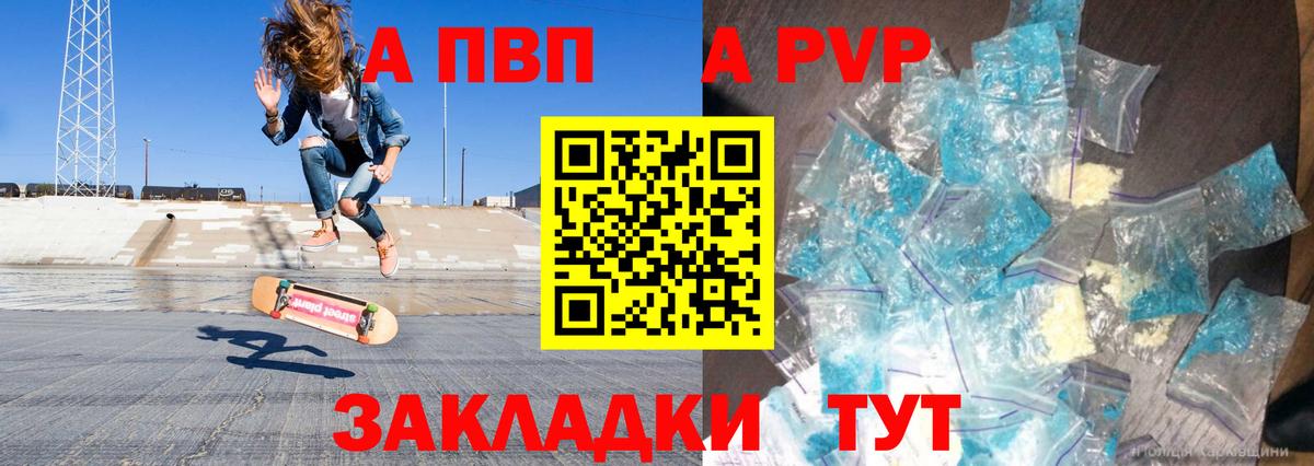 Ейск  А ПВП СК КРИС  А ПВП Соль  A-PVP мука  Вход с VPN 