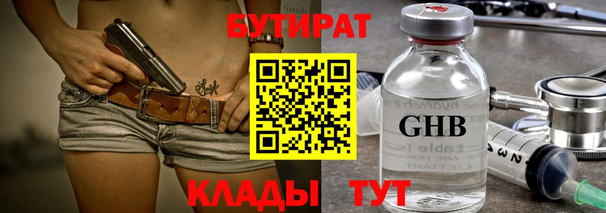 Бутират Butirat  Вход с VPN  Ейск 