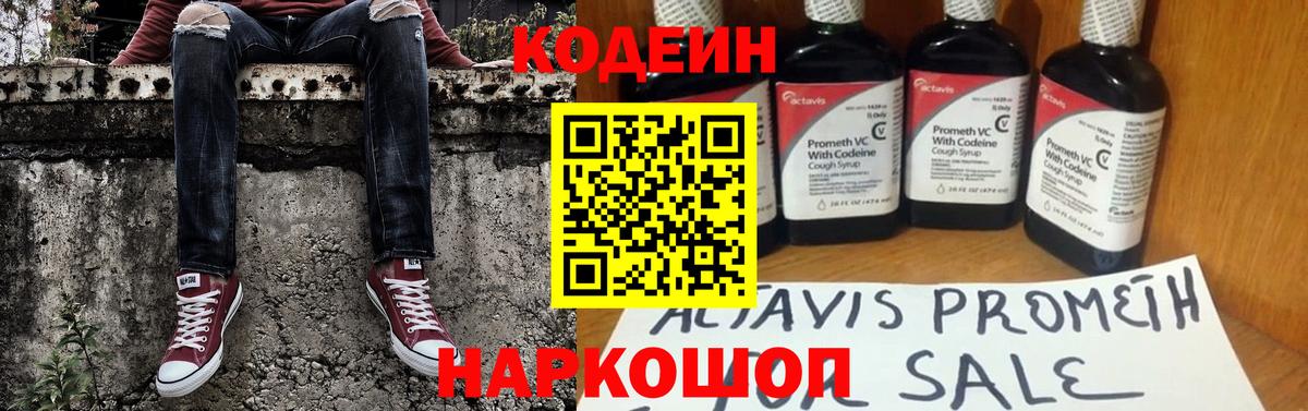Кодеин напиток Lean (лин) Ейск