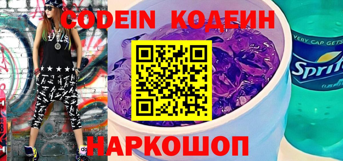 Ейск  Codein напиток Lean (лин)  Вход с VPN  Codein напиток Lean (лин) 