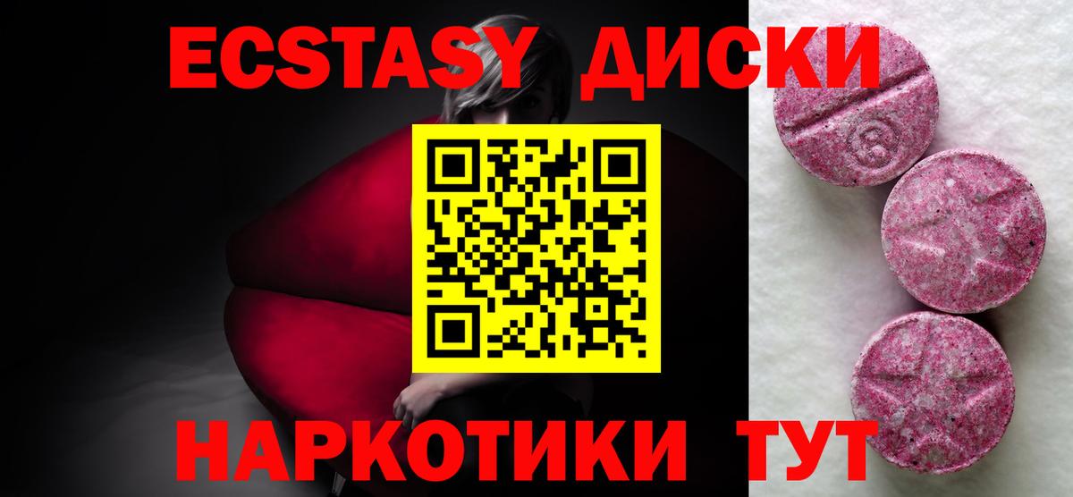 Ейск  ЭКСТАЗИ  Ecstasy XTC  ОМГ ОМГ ссылка  Экстази таблы  Вход с VPN 