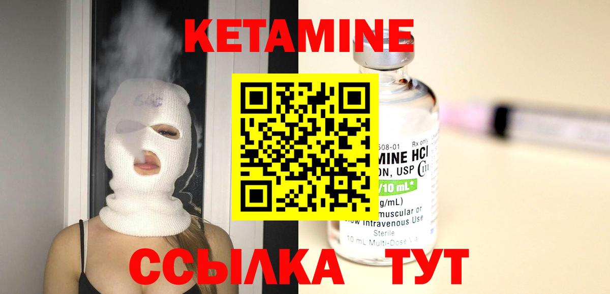 КЕТАМИН VHQ  Вход с VPN  Ейск 