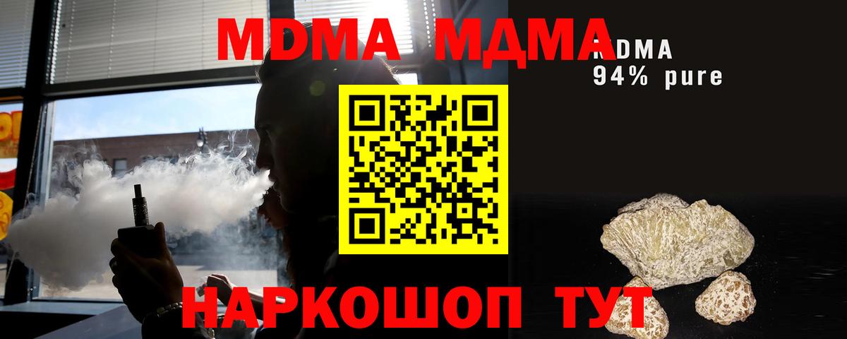Ейск  МДМА  Вход с VPN  МДМА crystal 
