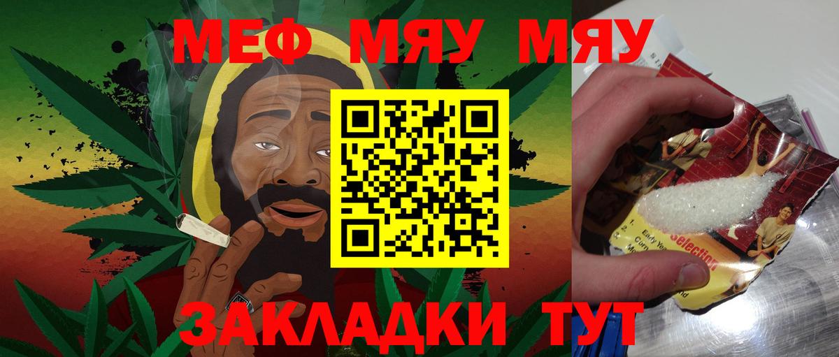 Мефедрон  МЯУ-МЯУ кристаллы  Вход с VPN  Ейск  МЕФ кристаллы 