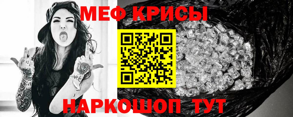 Меф мяу мяу кристаллы Ейск