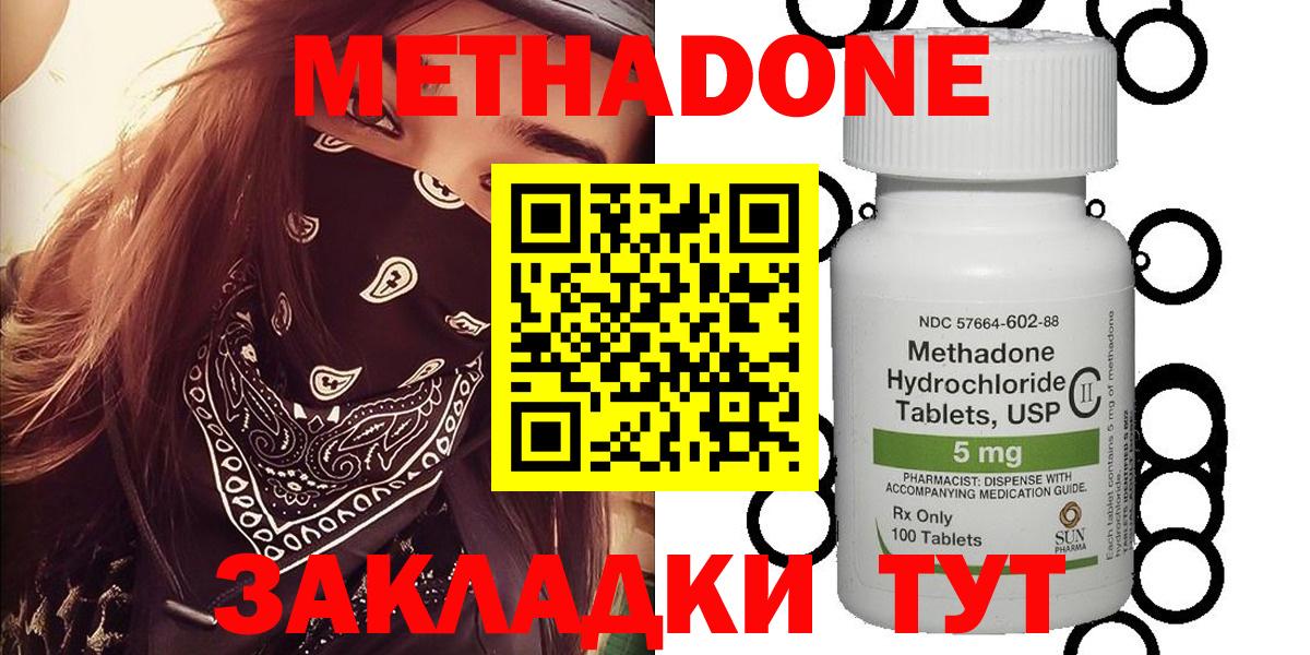 ОМГ ОМГ   МЕТАДОН кристалл  Вход с VPN  Метадон methadone  Ейск 