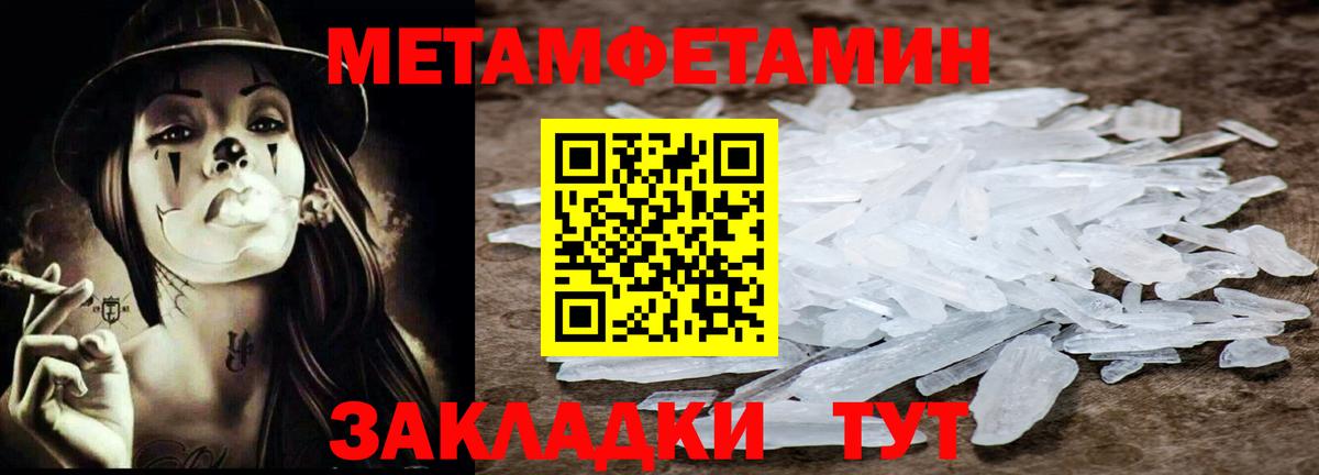 МЕТАМФЕТАМИН  Вход с VPN  Ейск  Метамфетамин винт 