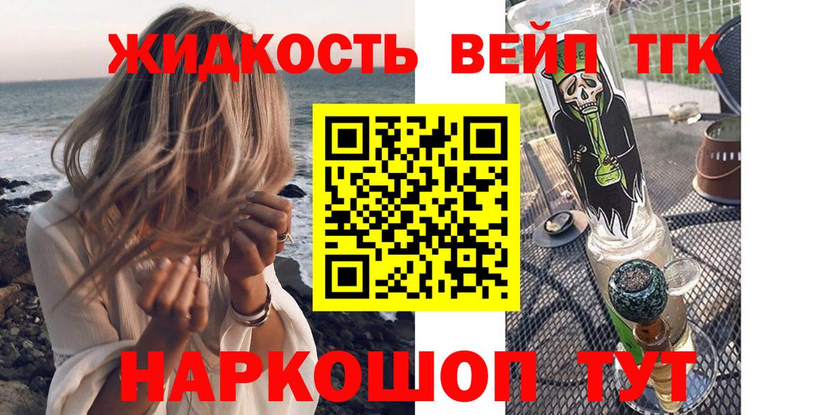 Дистиллят ТГК вейп с тгк Ейск